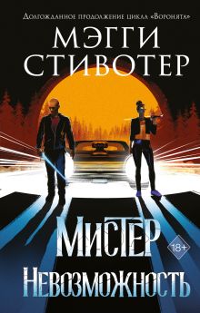 Купить Сновидец. Мистер Невозможность — Фото