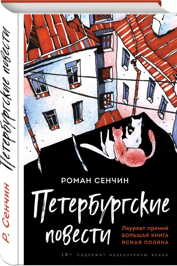 Петербургские повести