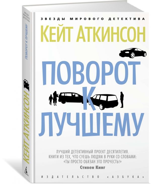 Zakazat.ru: Поворот к лучшему. Аткинсон К.