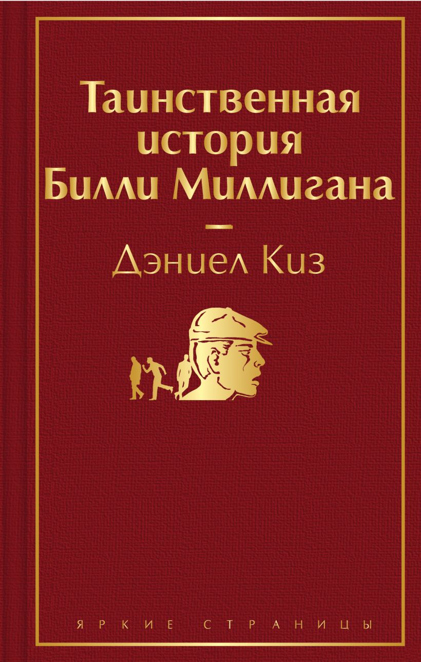 Скачать таинственная история билли миллигана на андроид