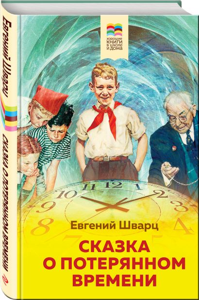 Часы из сказки о потерянном времени рисунки