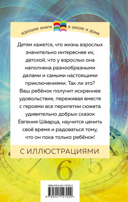 Сказка о потерянном времени 4 класс презентация 1 урок школа россии