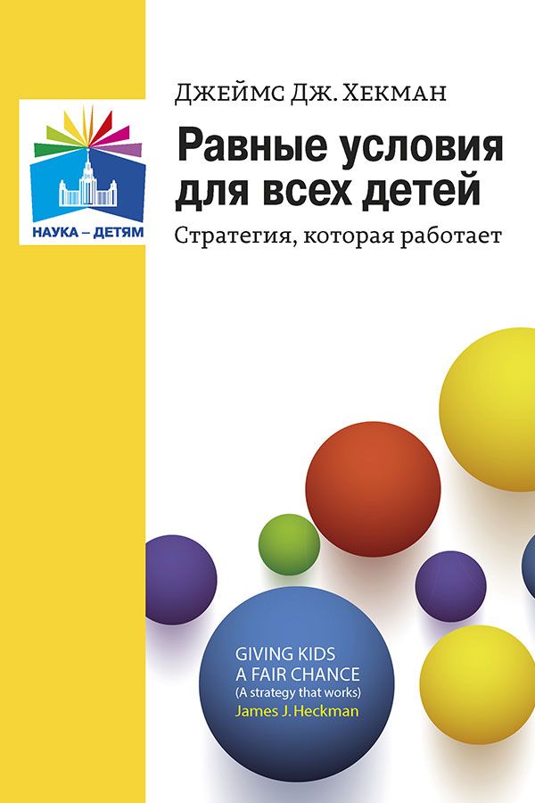 

Равные условия для всех детей: стратегия, которая работает