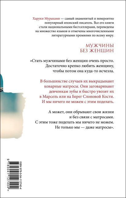 Книга Мужчины без женщин • Харуки Мураками – купить книгу по низкой ...