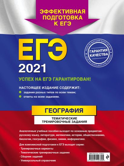 Варианты егэ по географии 2021 с ответами в ворде