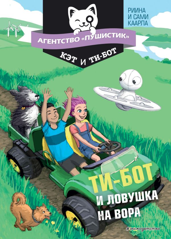 

Ти-бот и ловушка на вора