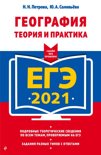 Варианты егэ по географии 2021 с ответами в ворде