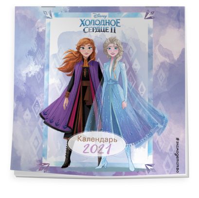 Детский календарь на 2021 год «Холодное сердце 2. Анна и Эльза» - фото 1
