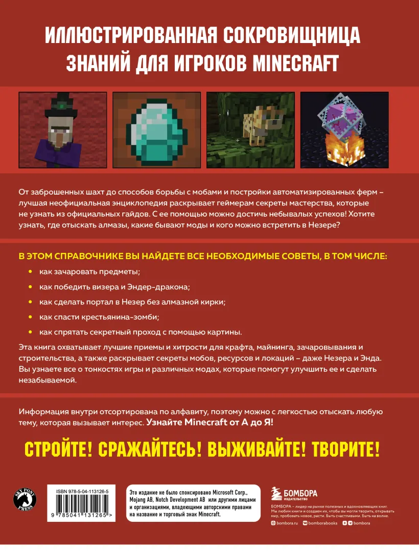 Minecraft от А до Я. Неофициальная иллюстрированная энциклопедия (Меган  Миллер) - купить книгу или взять почитать в «Букберри», Кипр, Пафос,  Лимассол, Ларнака, Никосия. Магазин × Библиотека Bookberry CY