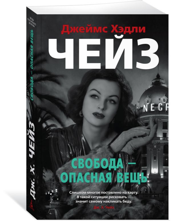 Свобода - опасная вещь