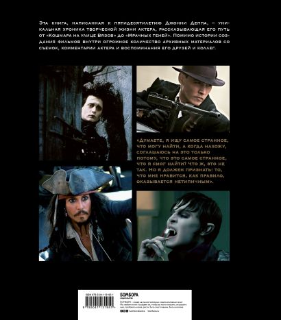 cover4 w410 биография джонни деппа книга