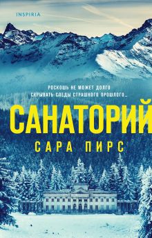 Купить Санаторий — Фото