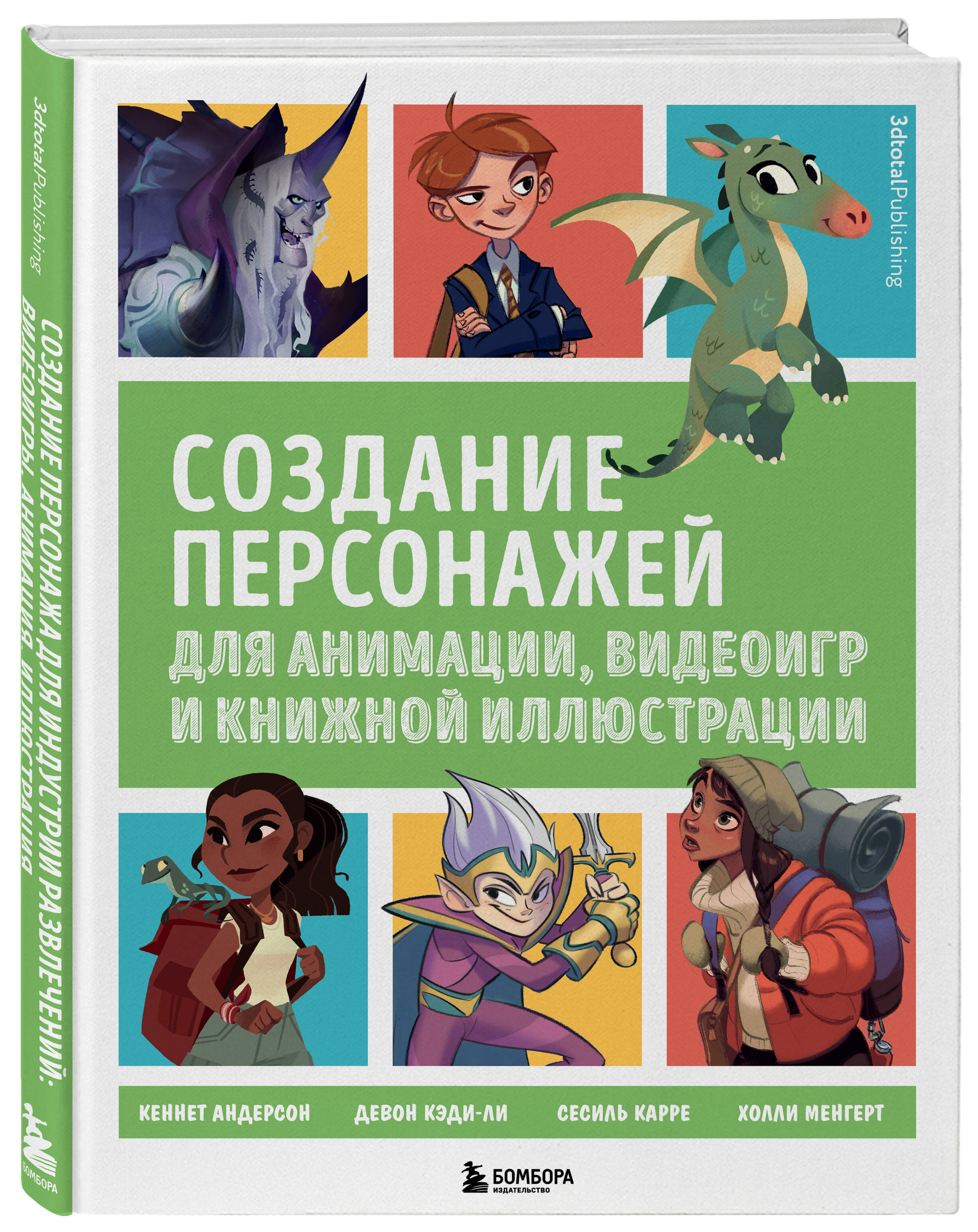 Создание персонажей для анимации, видеоигр и книжной иллюстрации (Без  автора). ISBN: 978-5-04-113473-0 ➠ купите эту книгу с доставкой в  интернет-магазине «Буквоед»