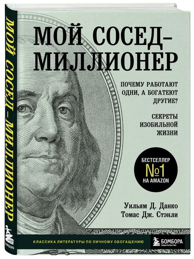 Электронная книга думай как миллионер