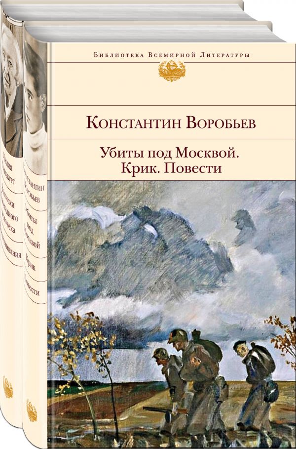 

К 75-летию Победы. Москва и Ленинград. Первый год войны. 1941 - 1942. Битва под Москвой. Отступление под Ленинградом. Блокада. (комплект из 2-х книг)