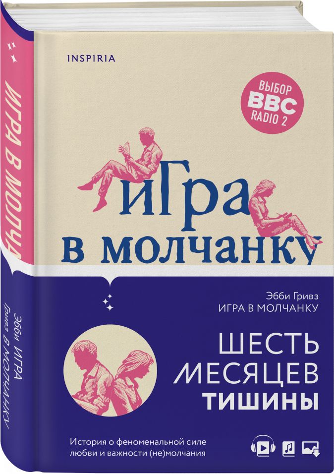 Игра в молчанку картинки