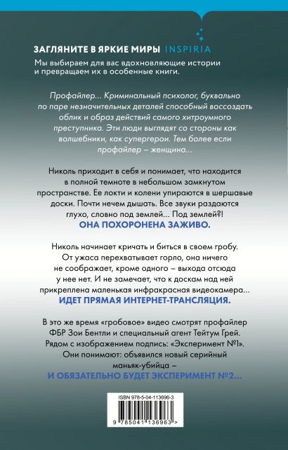 Книга Заживо в темноте • Майк Омер – купить книгу по низкой цене ...