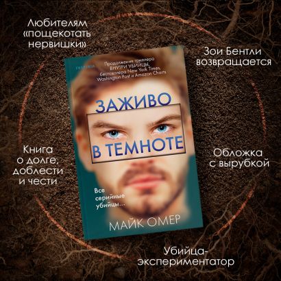 Книга Заживо в темноте • Майк Омер – купить книгу по низкой цене ...