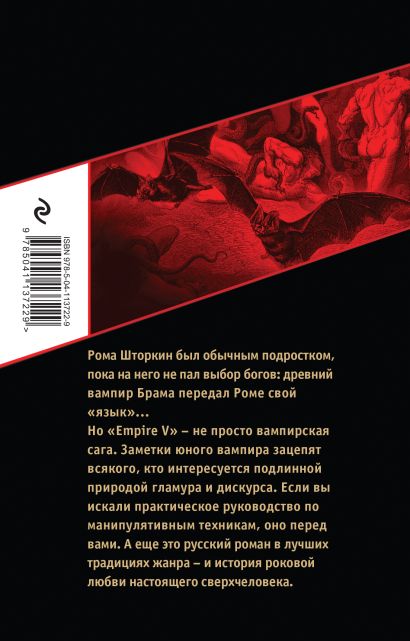 Книга Empire V • Виктор Пелевин – купить книгу по низкой цене, читать ...