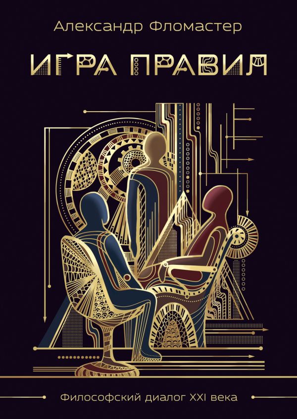 

Игра правил