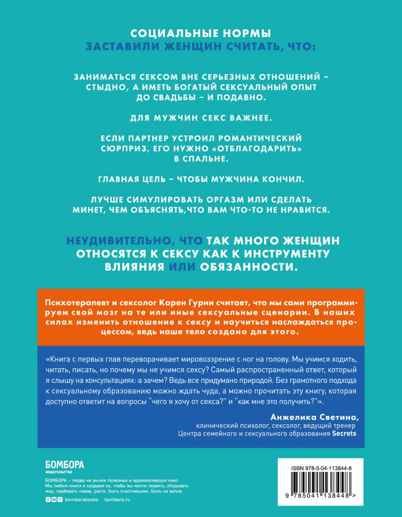 Секс анамды былғайды