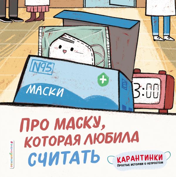 Про маску, которая любила считать. Си Ло