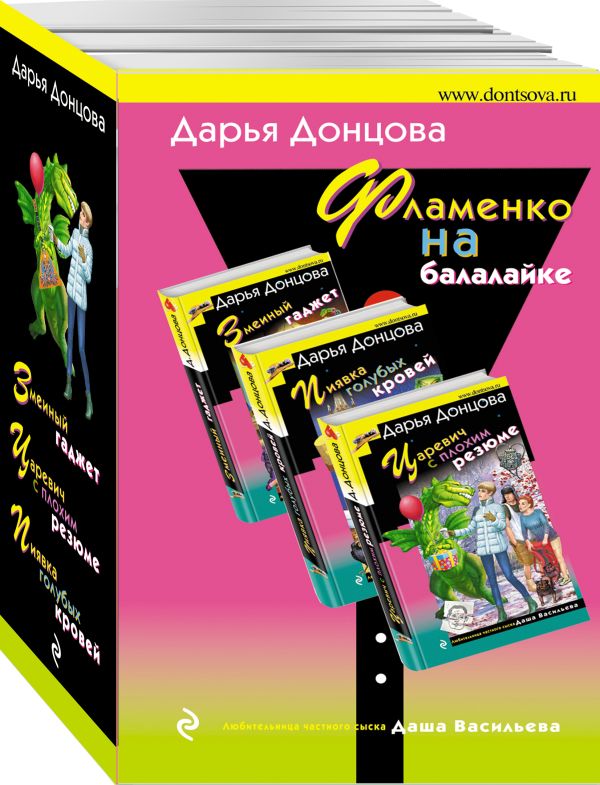 

Фламенко на балалайке (комплект из 3 книг)