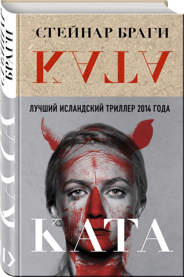 Браги Стейнар Ката