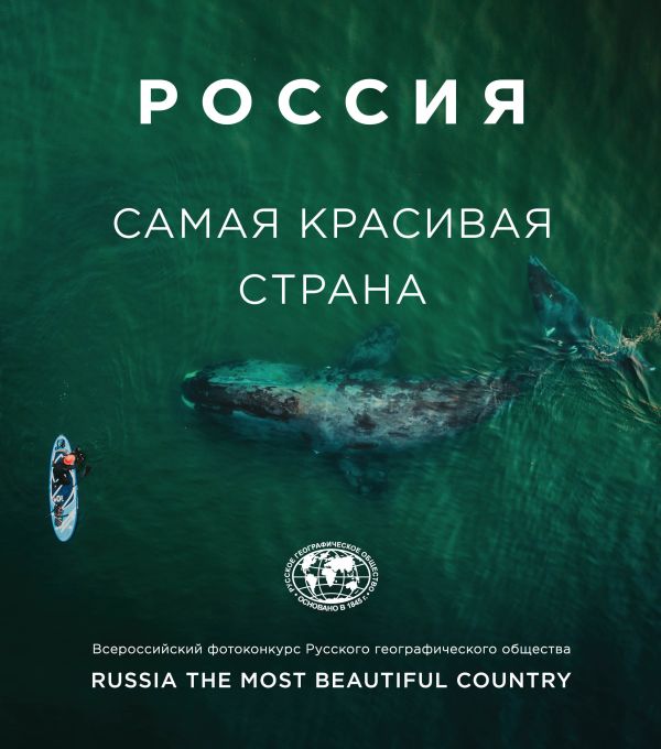 Zakazat.ru: Россия самая красивая страна (фотоальбом 3)
