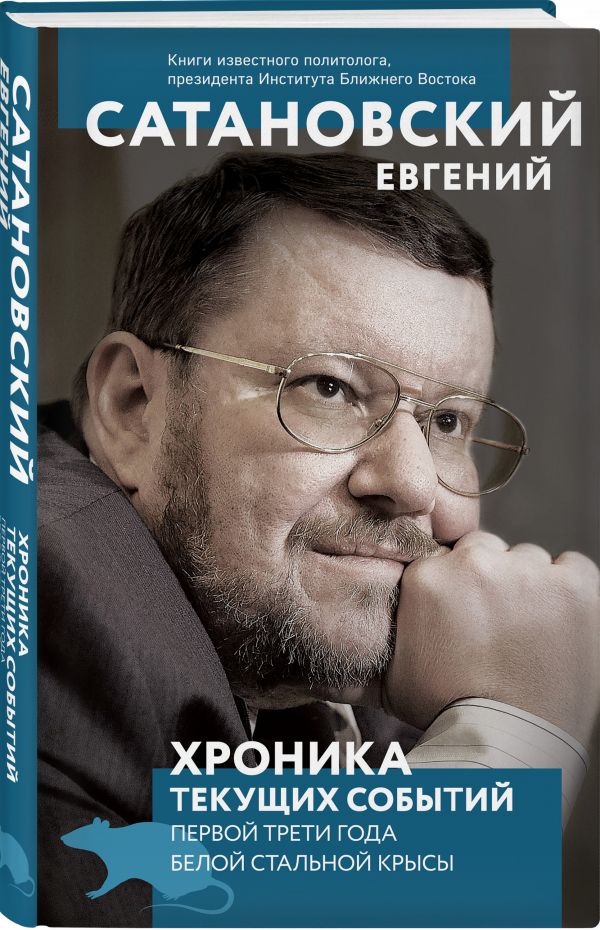 Хроника текущих событий первой трети года Белой Стальной Крысы