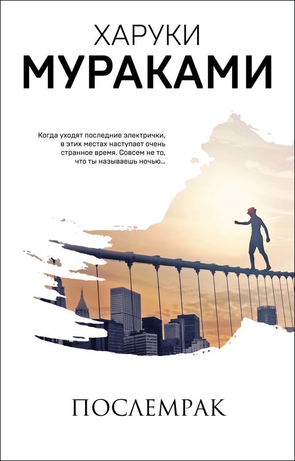 

Послемрак