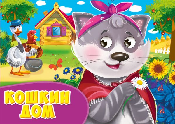 

ГЛАЗКИ альбомные. КОШКИН ДОМ