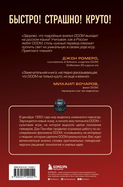 Doom как в битвах с демонами закалялся новый жанр fb2