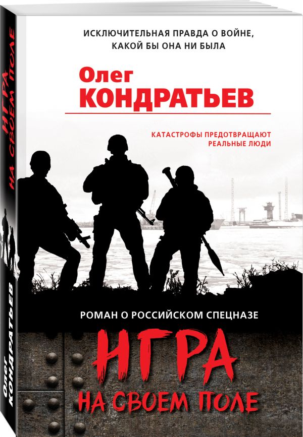 Игра на своем поле
