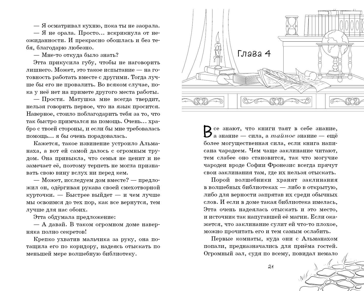 Это ужасное поместье (Вильямс Шон). ISBN: 978-5-04-114589-7 ➠ купите эту  книгу с доставкой в интернет-магазине «Буквоед»