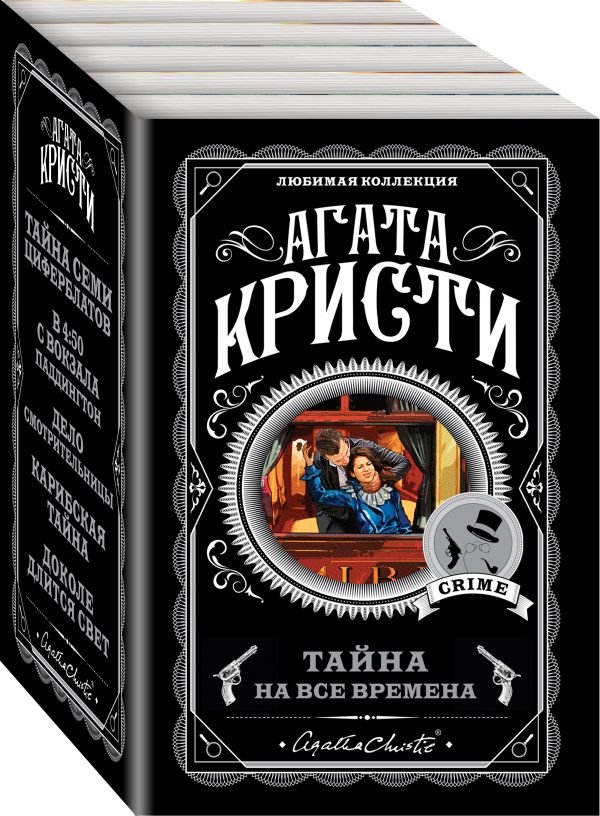 

Тайна на все времена (комплект из 5 книг)