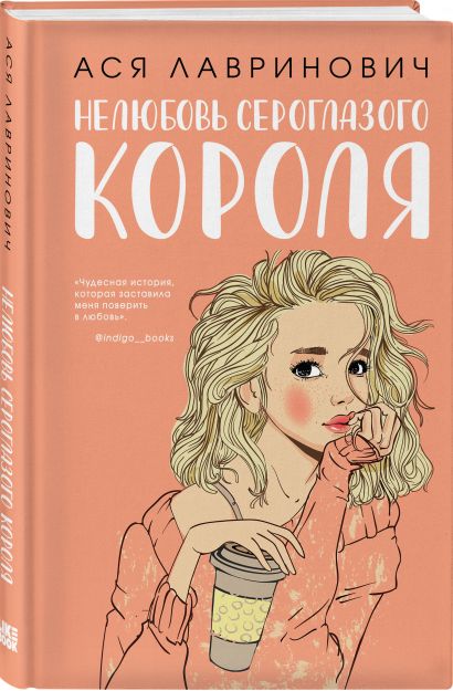 нелюбовь сероглазого короля книга о чем. Смотреть фото нелюбовь сероглазого короля книга о чем. Смотреть картинку нелюбовь сероглазого короля книга о чем. Картинка про нелюбовь сероглазого короля книга о чем. Фото нелюбовь сероглазого короля книга о чем