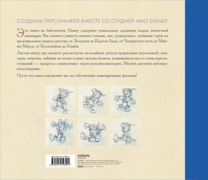 анимация создаем персонажей вместе со студией walt disney. Смотреть фото анимация создаем персонажей вместе со студией walt disney. Смотреть картинку анимация создаем персонажей вместе со студией walt disney. Картинка про анимация создаем персонажей вместе со студией walt disney. Фото анимация создаем персонажей вместе со студией walt disney