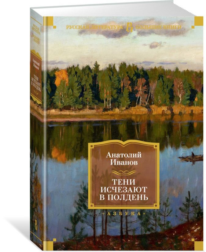 Электронная книга тени исчезают в полдень