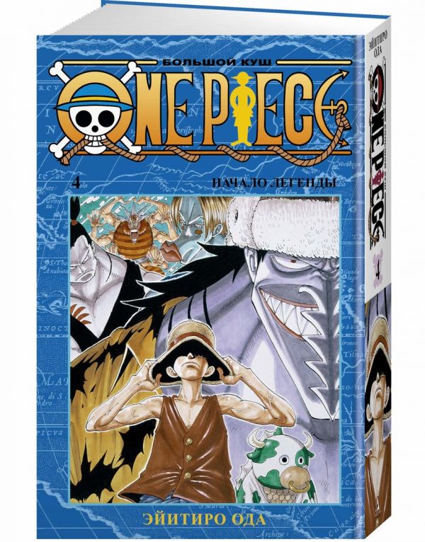 One Piece. Большой куш. Книга 4 Э. Ода