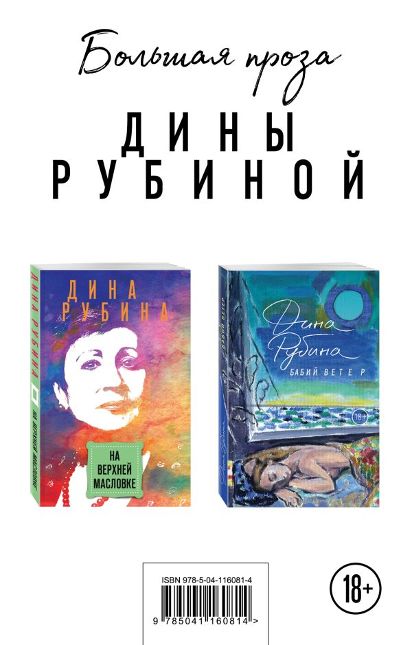 

Бандероль для комплекта Дины Рубиной
