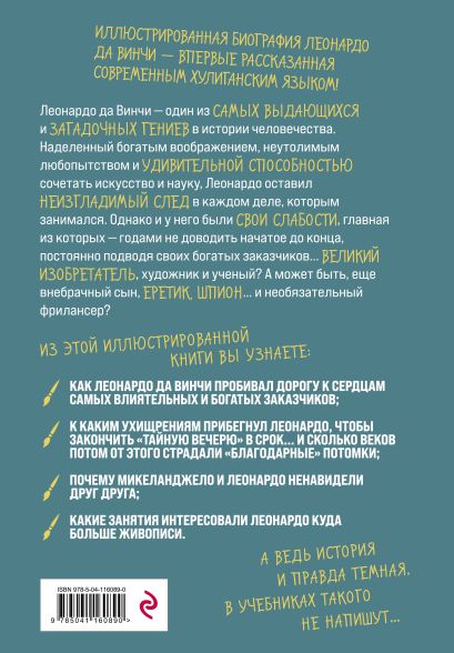 леонардо да винчи темная история. Смотреть фото леонардо да винчи темная история. Смотреть картинку леонардо да винчи темная история. Картинка про леонардо да винчи темная история. Фото леонардо да винчи темная история