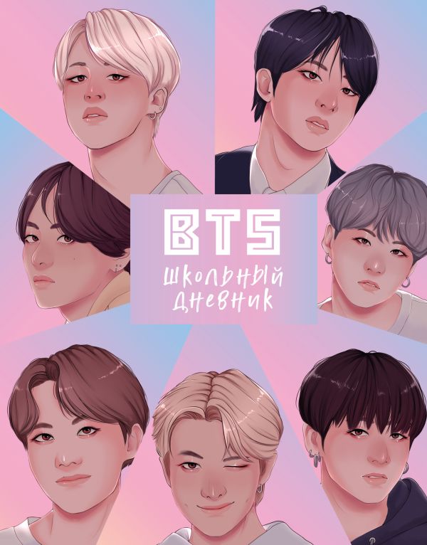 

Дневник школьный I love BTS, 48 листов