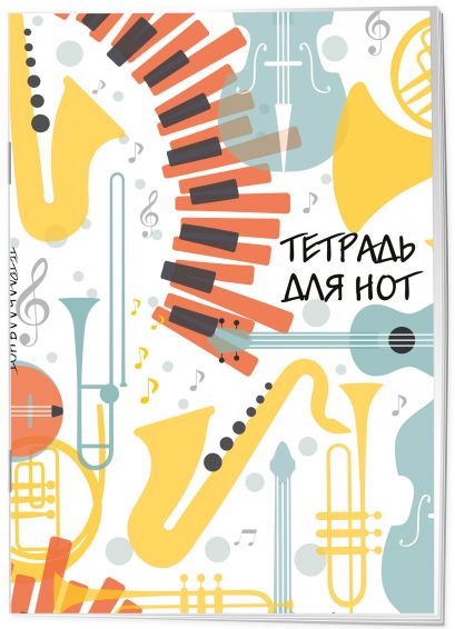 Тетрадь для нот "Оркестр", А4, 24 листа - фото 1