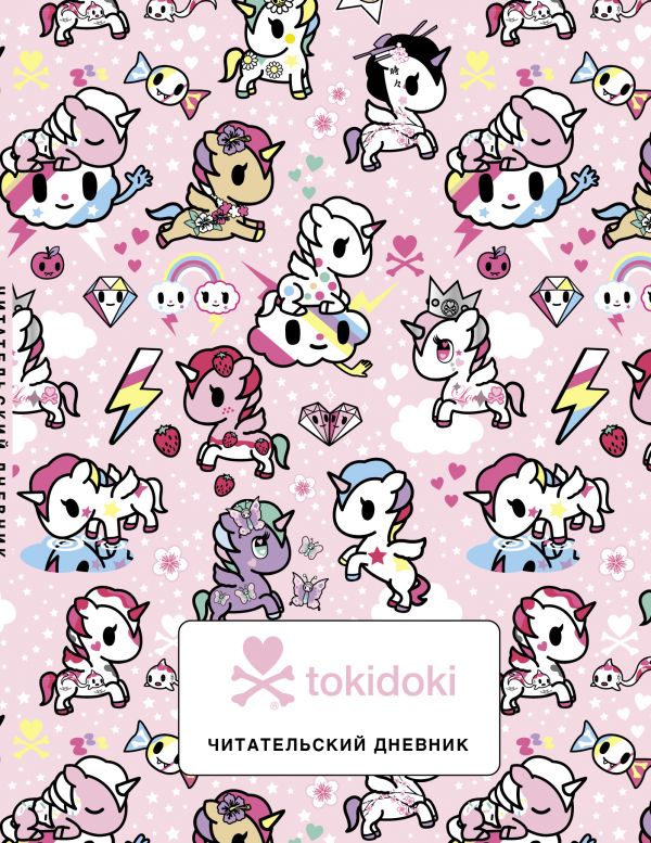 Читательский дневник «Вселенная tokidoki»