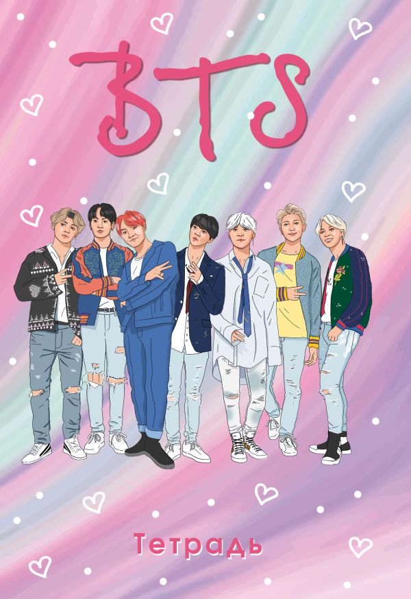 

Тетрадь общая. I love BTS (А5, 48 л., мягкая обложка, накидки)