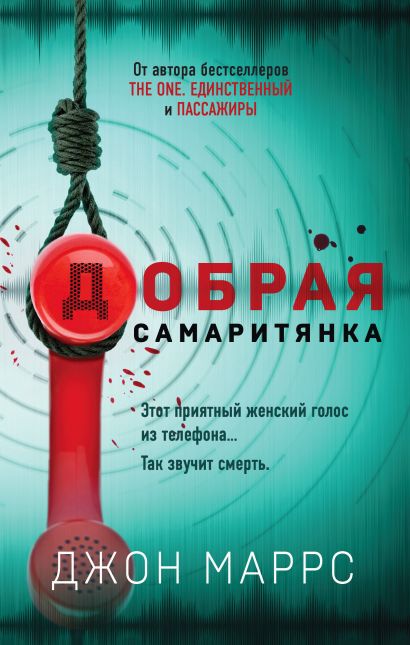 Добрая самаритянка книга о чем. Смотреть фото Добрая самаритянка книга о чем. Смотреть картинку Добрая самаритянка книга о чем. Картинка про Добрая самаритянка книга о чем. Фото Добрая самаритянка книга о чем