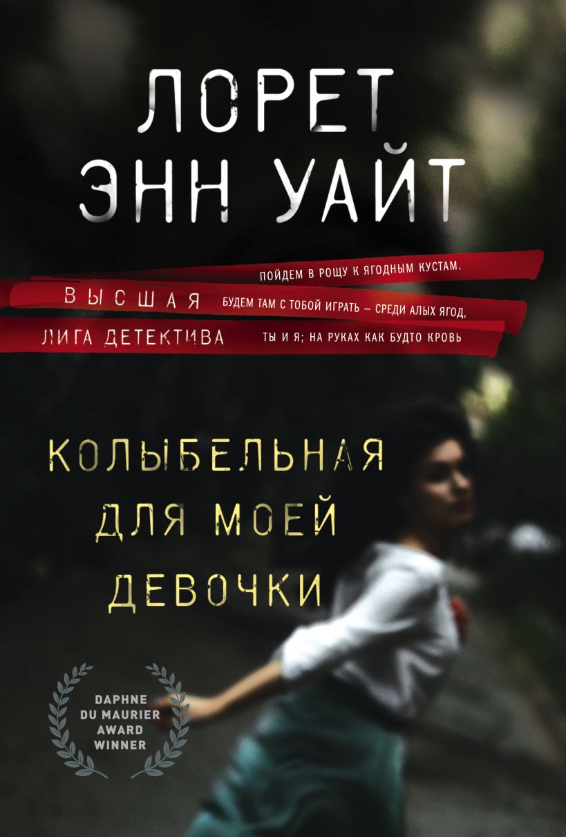 Лорет уайт книги