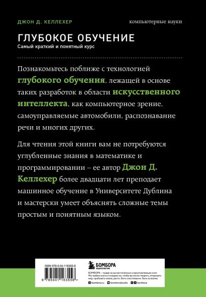 Глубокое обучение в картинках джон крон