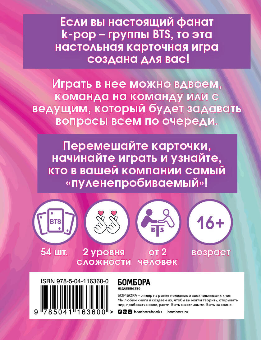 Квиз по BTS. Карточная игра для настоящих A.R.M.Y. (Без автора). ISBN:  978-5-04-116360-0 ➠ купите эту книгу с доставкой в интернет-магазине  «Буквоед»